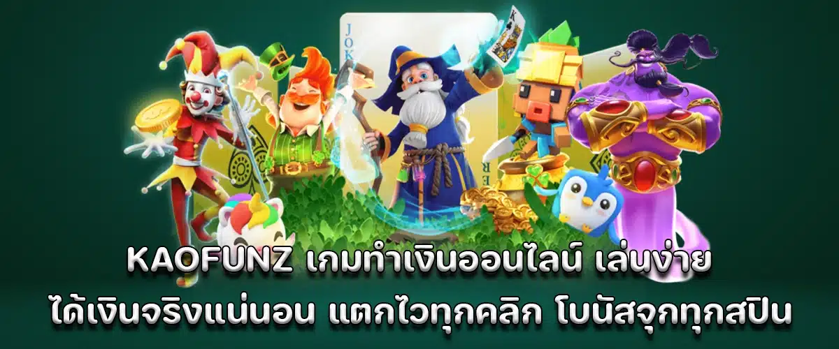 kaofunz online earning game, easy to play, guaranteed real money, fast wins every click, big bonuses every spin