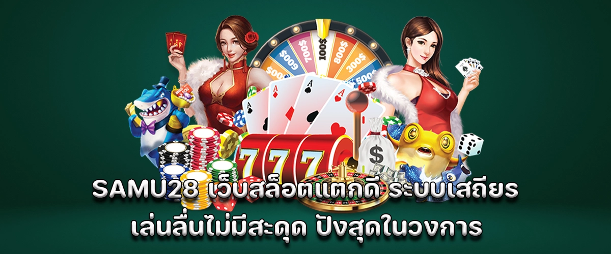 Samu28 stable and fast slot site, smooth gameplay no lag, best slot wins