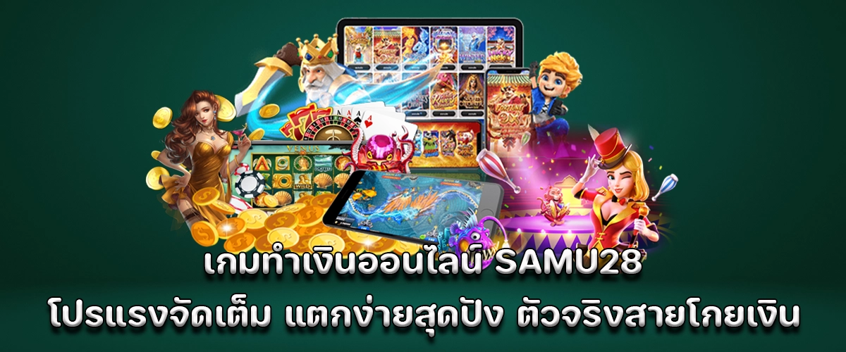 Samu28 online money game with strong promos, super easy wins for serious earners
